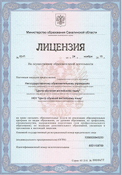 Лицензия на ведение образовательной деятельности №277344 от 26 сентября 2008 г.