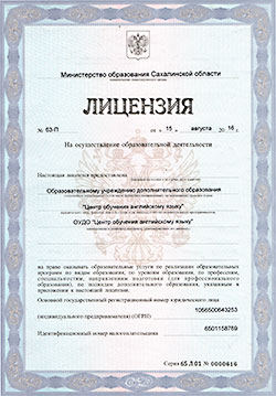 Лицензия на ведение образовательной деятельности №63-П от 12 апреля 2013 г.